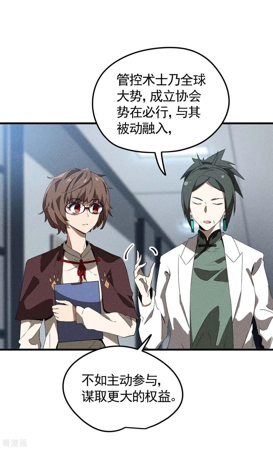 苍天在下 - 第70话 太阴炼形 - 第24张图