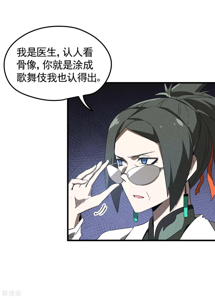 苍天在下 - 第70话 太阴炼形 - 第21张图