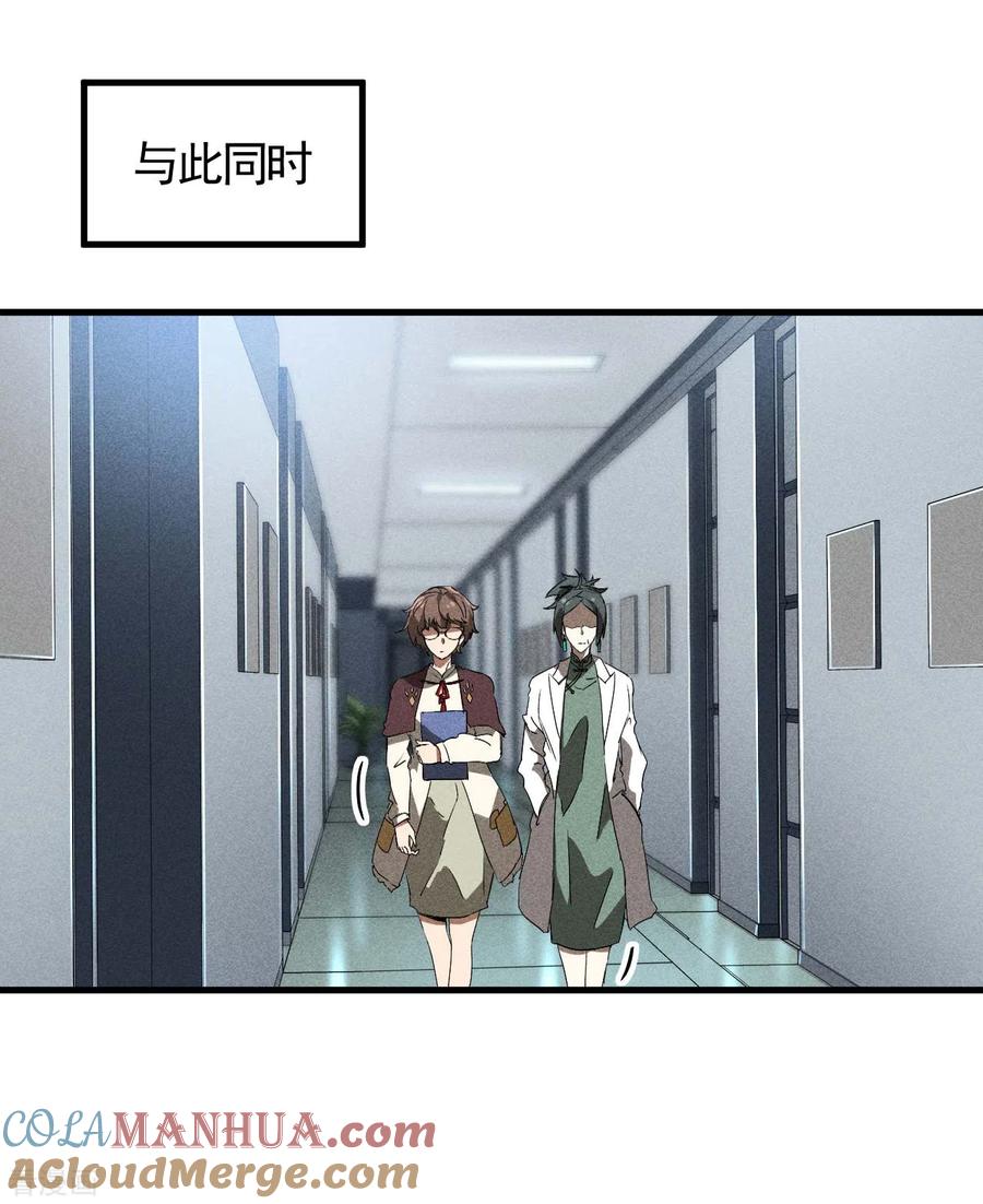 苍天在下 - 第70话 太阴炼形 - 第22张图