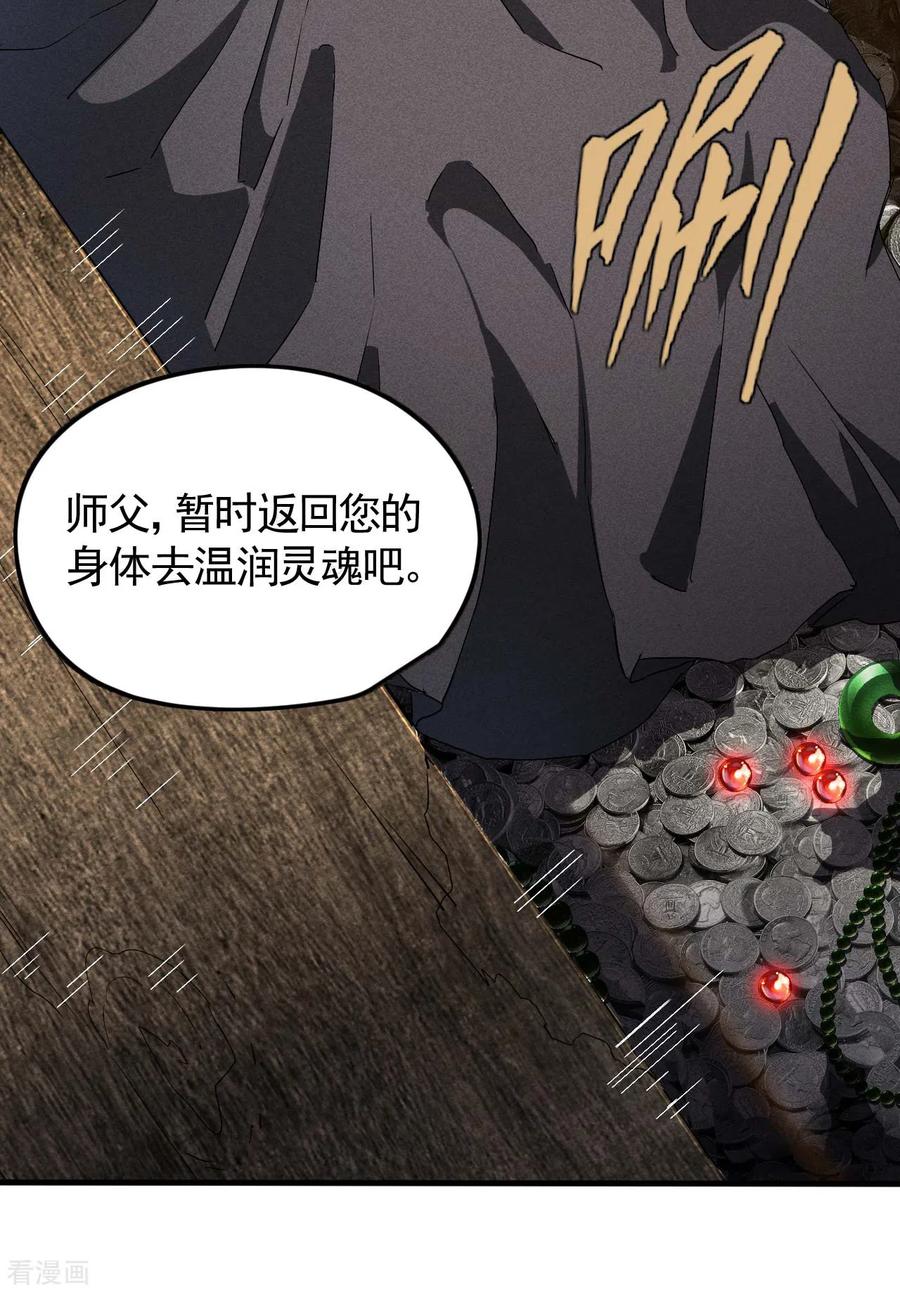 苍天在下 - 第70话 太阴炼形 - 第8张图