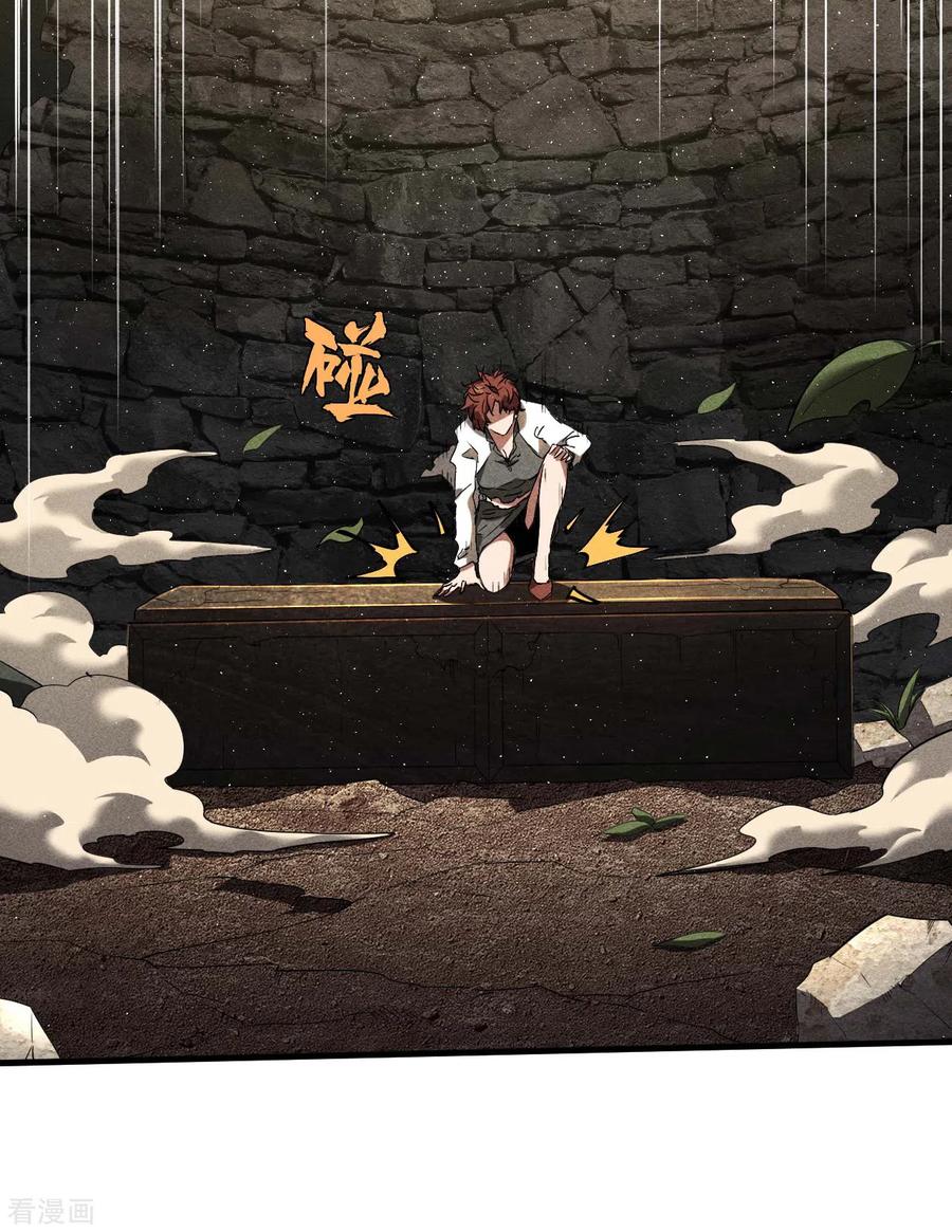 苍天在下 - 第70话 太阴炼形 - 第5张图