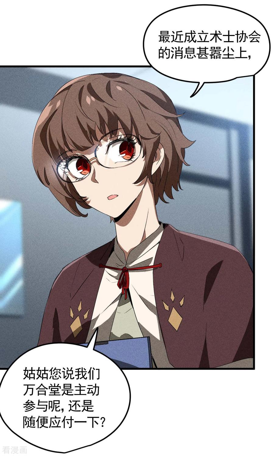 苍天在下 - 第70话 太阴炼形 - 第23张图