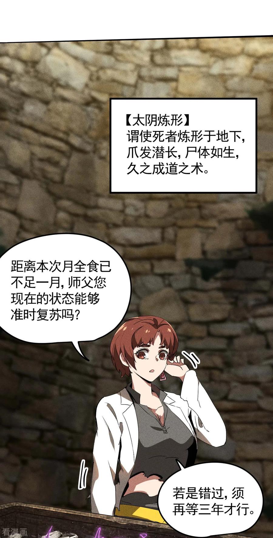 苍天在下 - 第70话 太阴炼形 - 第12张图