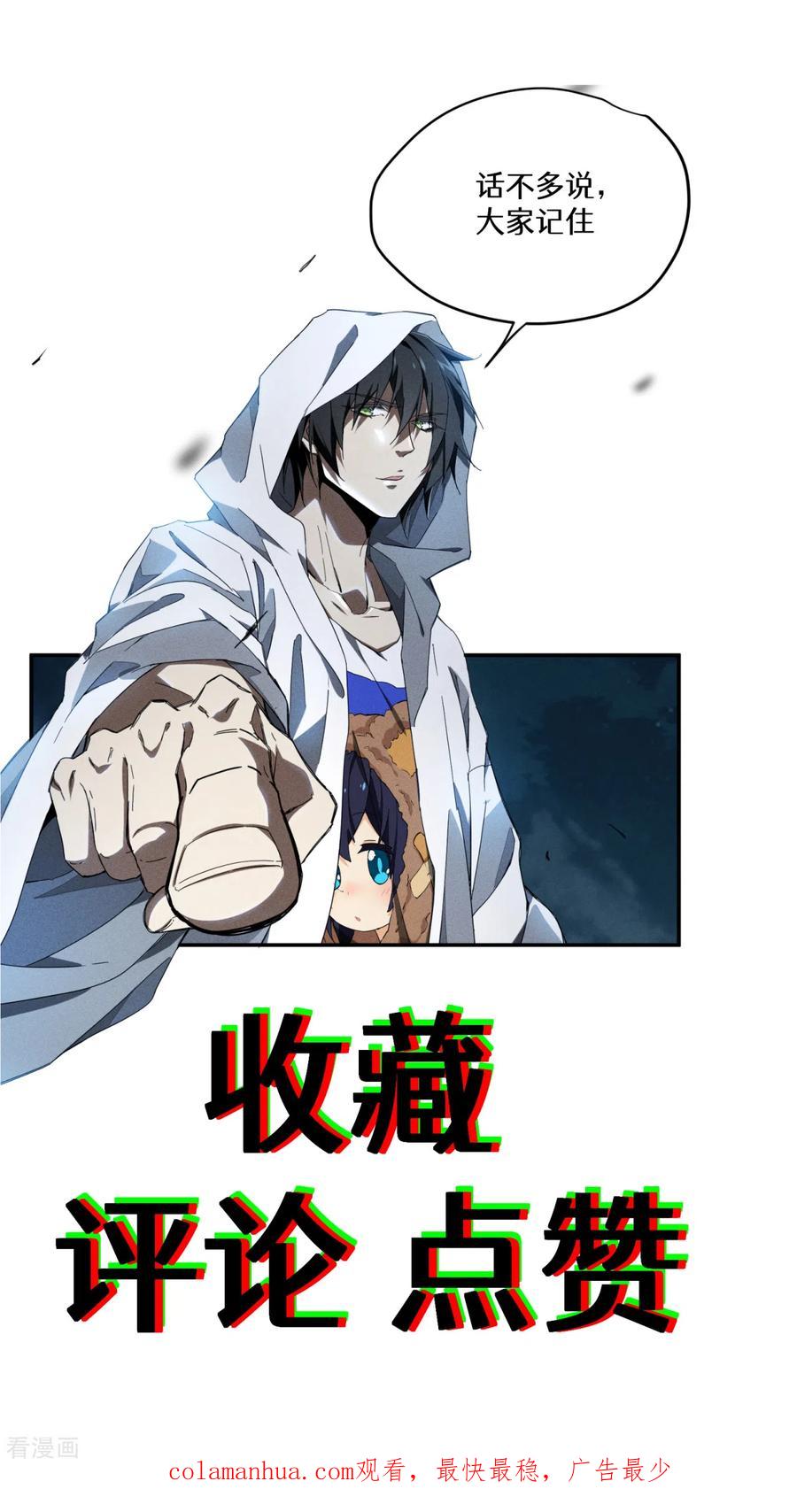 苍天在下 - 第70话 太阴炼形 - 第47张图