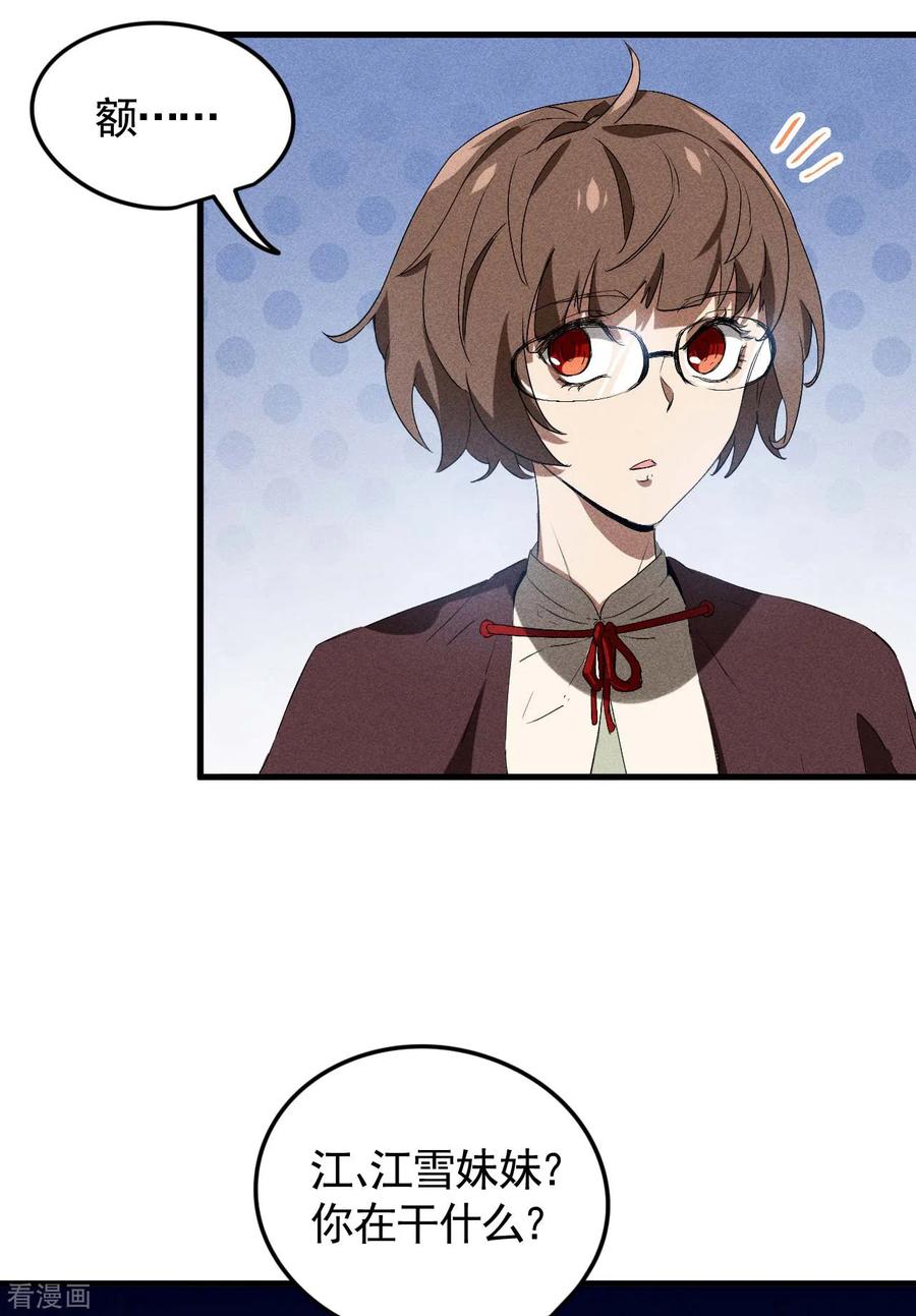 苍天在下 - 第70话 太阴炼形 - 第26张图