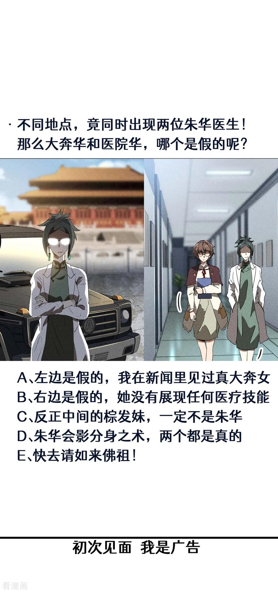 苍天在下 - 第70话 太阴炼形 - 第42张图