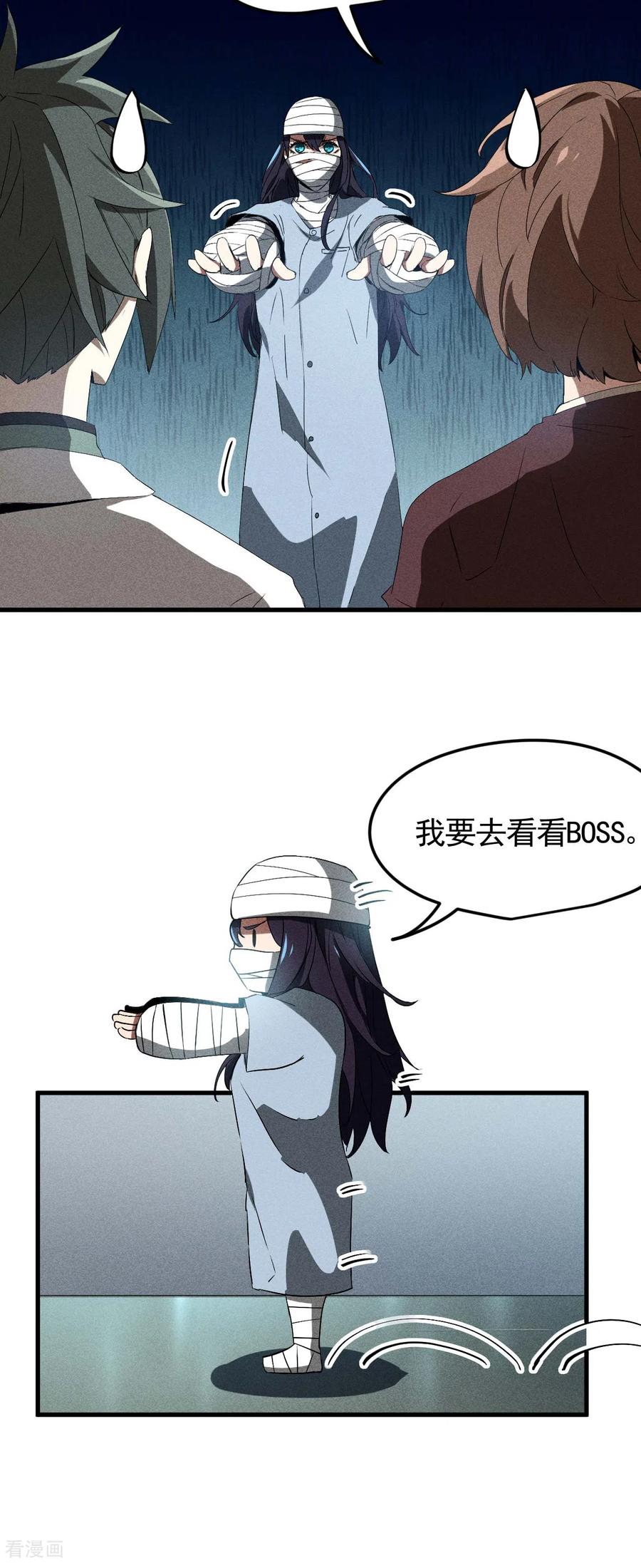 苍天在下 - 第70话 太阴炼形 - 第27张图