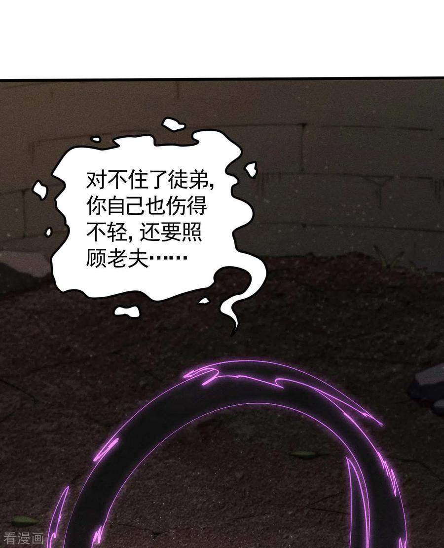 苍天在下 - 第70话 太阴炼形 - 第9张图