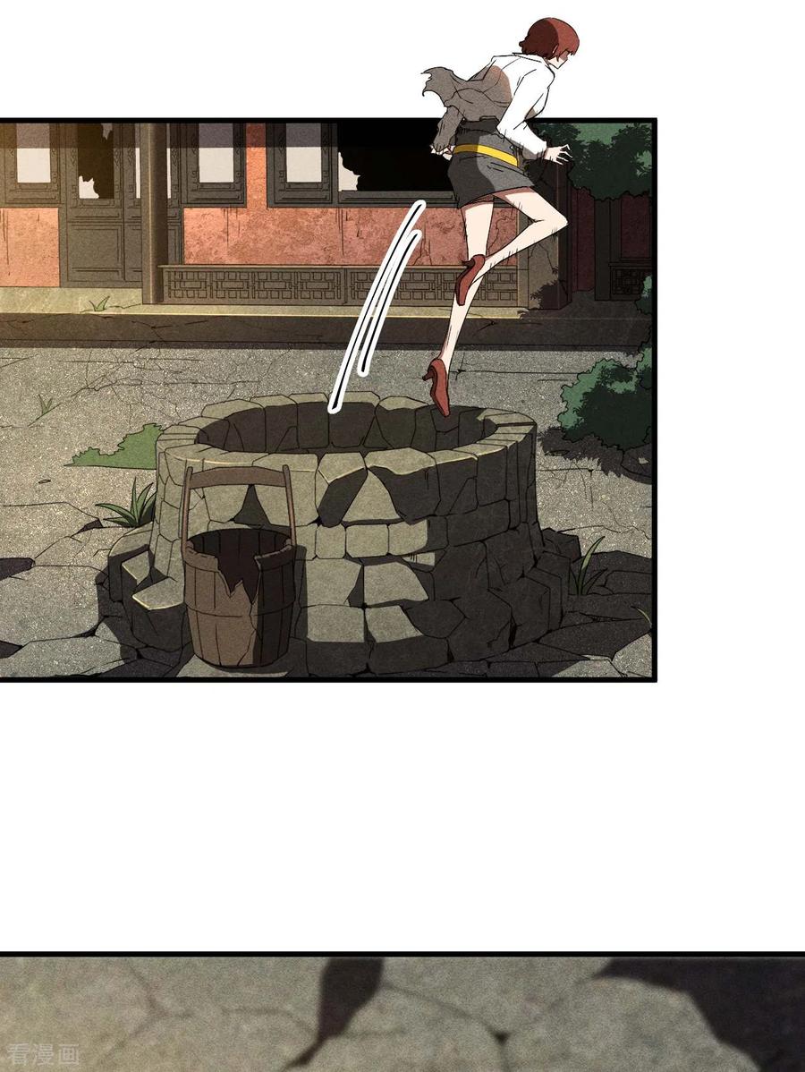 苍天在下 - 第70话 太阴炼形 - 第14张图