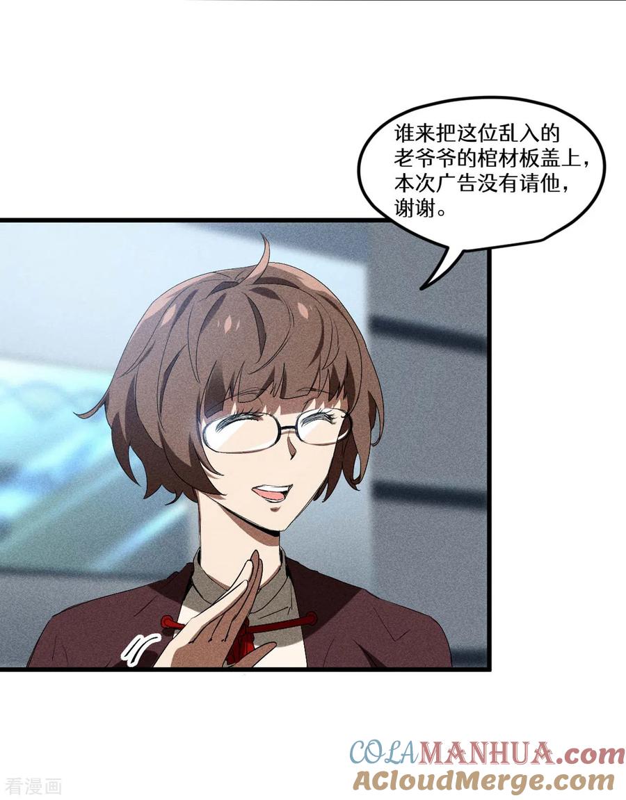 苍天在下 - 第70话 太阴炼形 - 第46张图