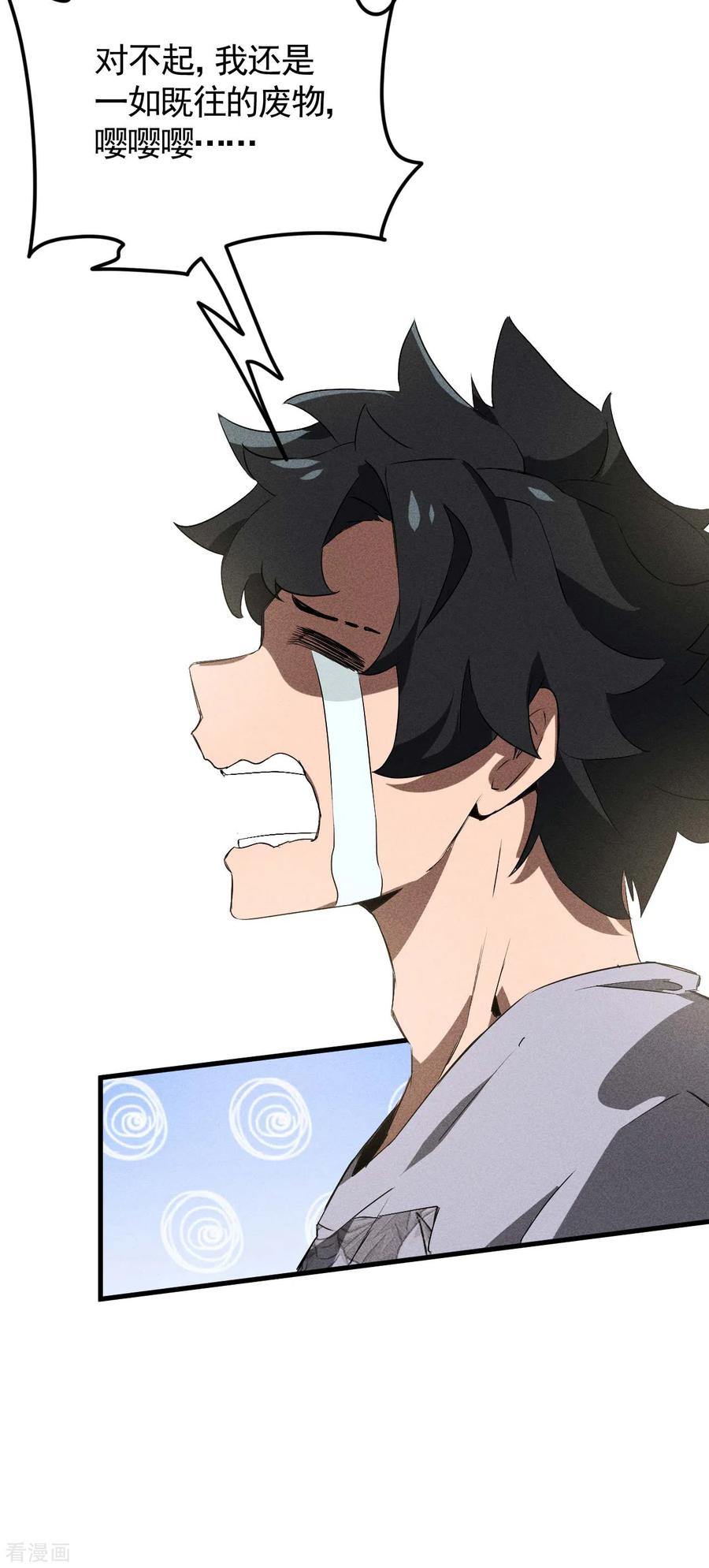 苍天在下 - 第70话 太阴炼形 - 第41张图