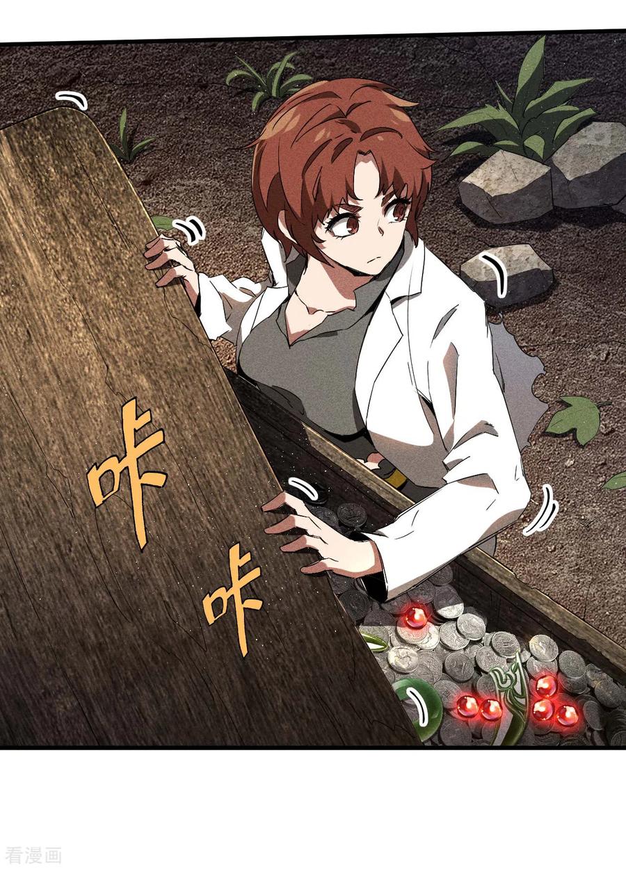 苍天在下 - 第70话 太阴炼形 - 第6张图