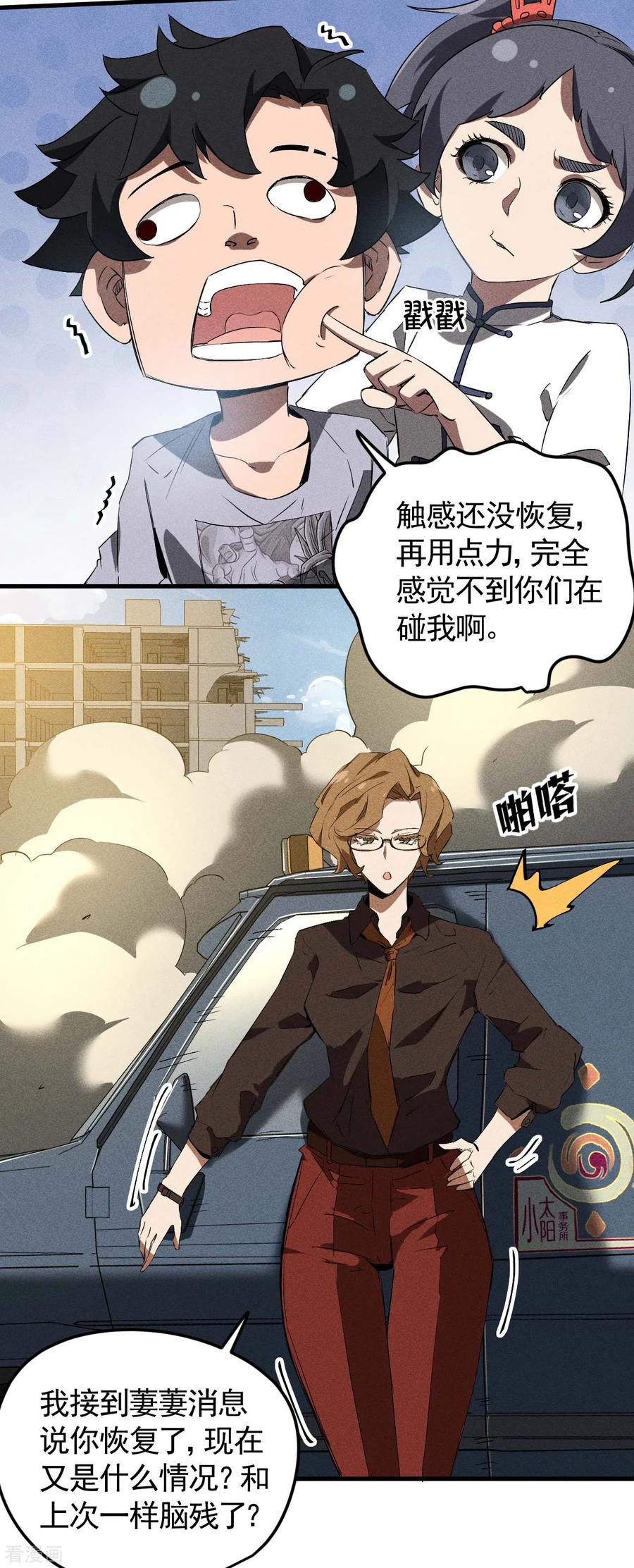 苍天在下 - 第70话 太阴炼形 - 第38张图