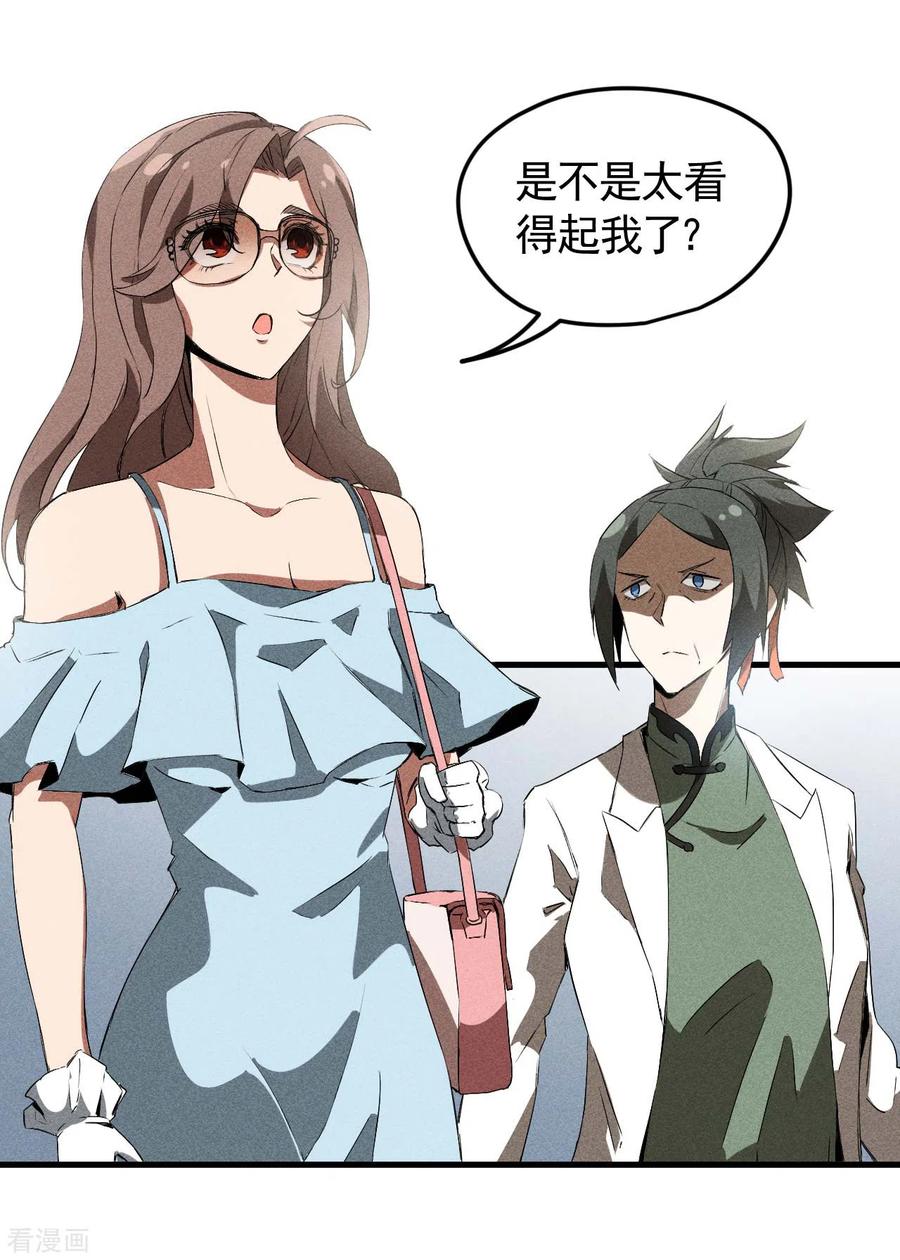 苍天在下 - 第70话 太阴炼形 - 第32张图