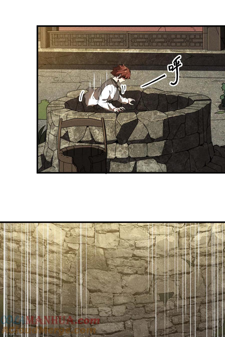 苍天在下 - 第70话 太阴炼形 - 第4张图