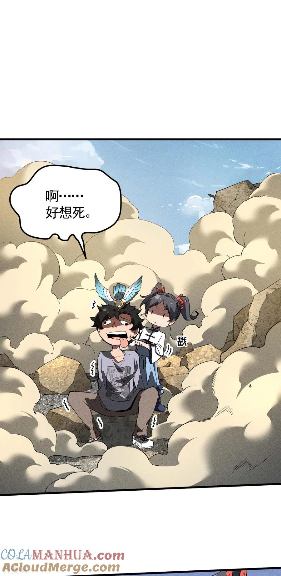 苍天在下 - 第70话 太阴炼形 - 第37张图