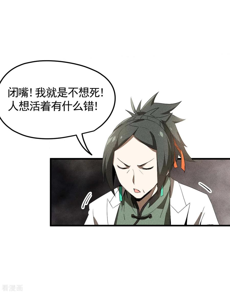 苍天在下 - 第70话 太阴炼形 - 第35张图