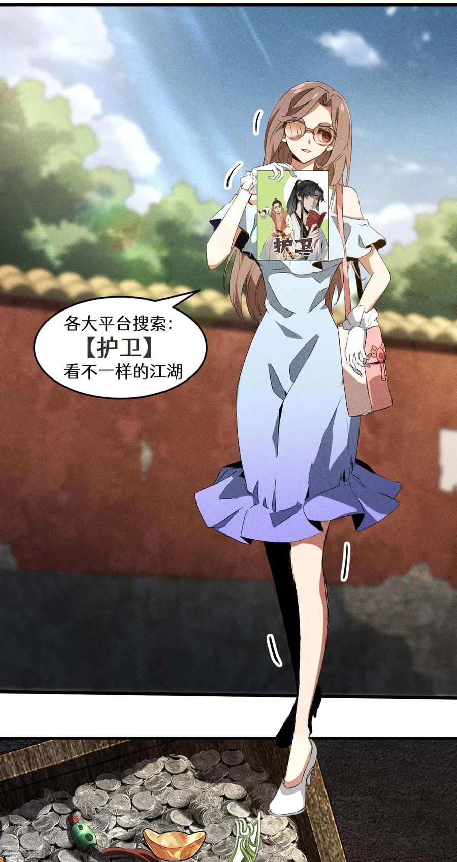 苍天在下 - 第70话 太阴炼形 - 第44张图