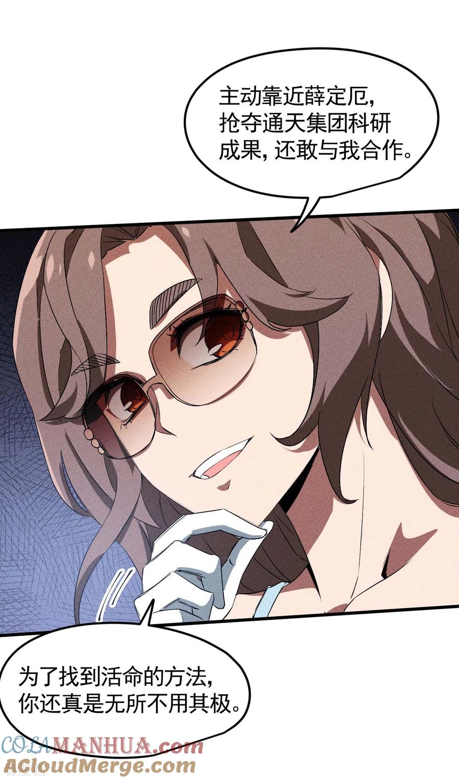 苍天在下 - 第70话 太阴炼形 - 第34张图