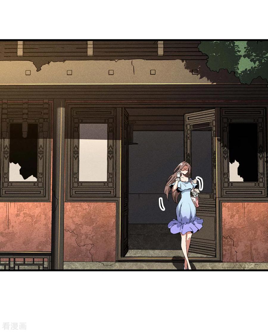 苍天在下 - 第70话 太阴炼形 - 第17张图