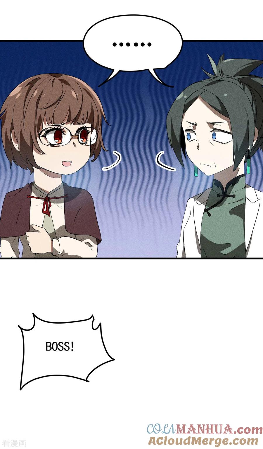 苍天在下 - 第70话 太阴炼形 - 第28张图