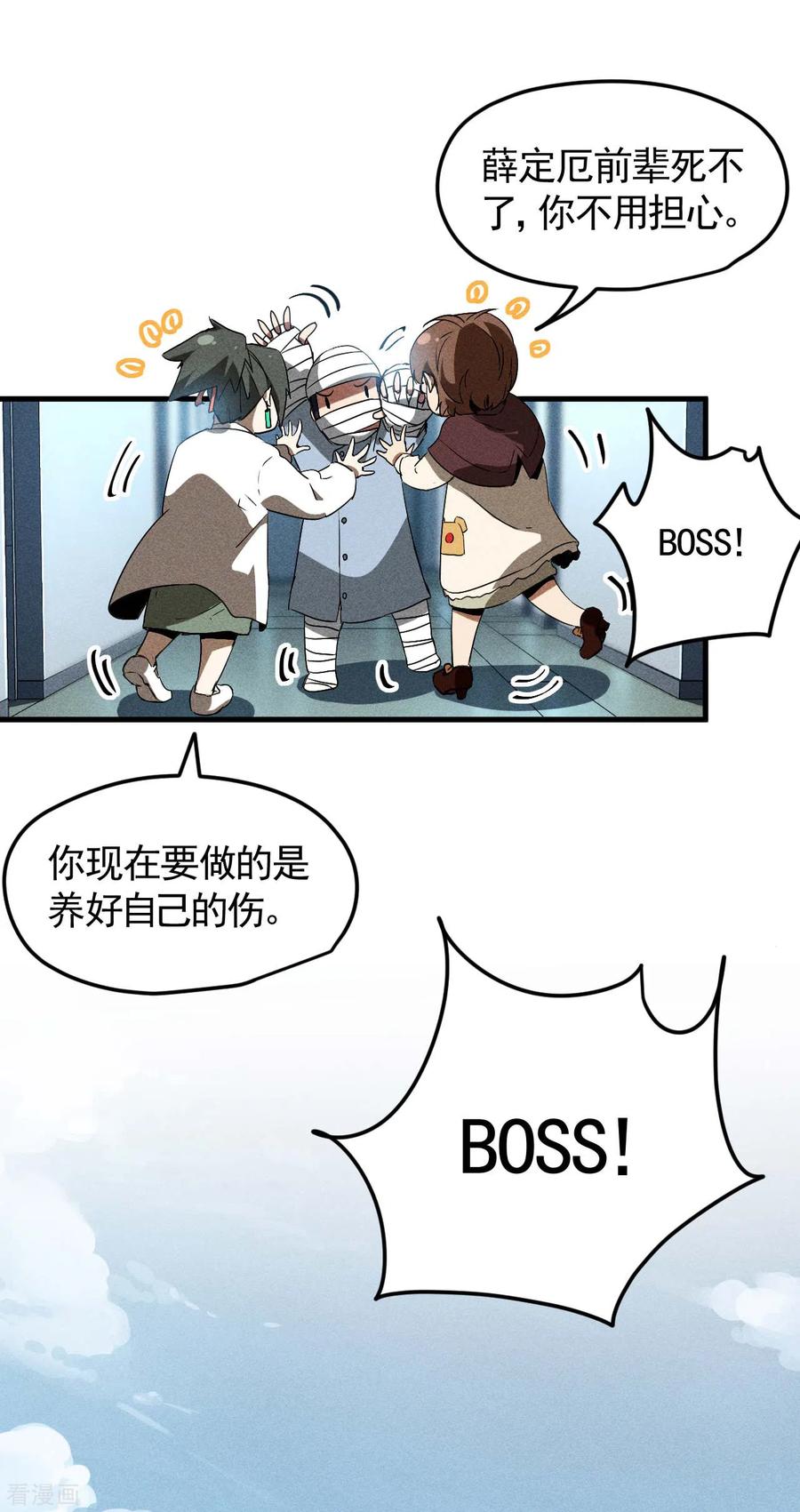 苍天在下 - 第70话 太阴炼形 - 第29张图