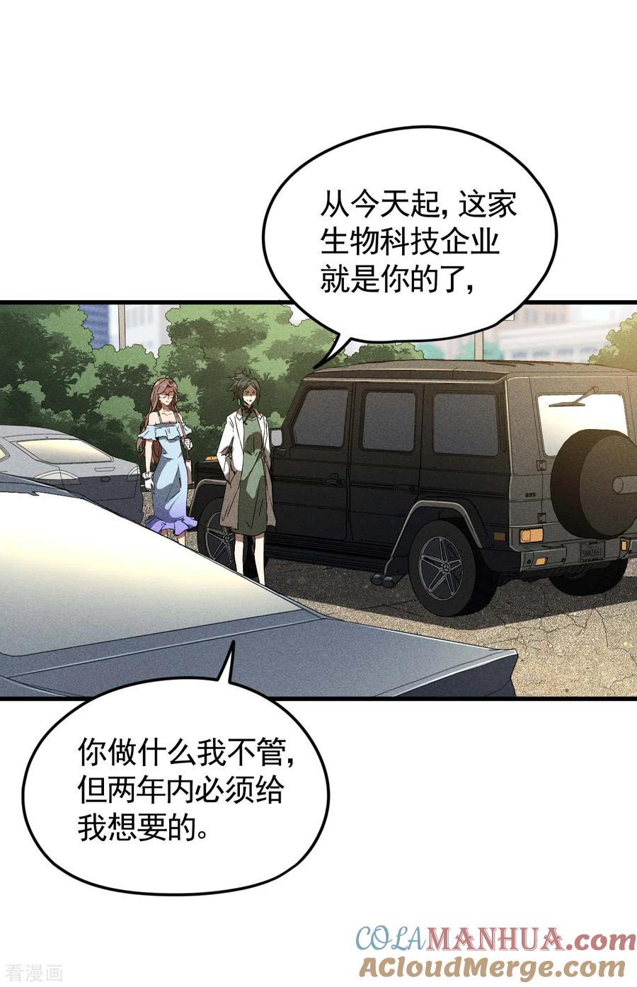 苍天在下 - 第70话 太阴炼形 - 第31张图