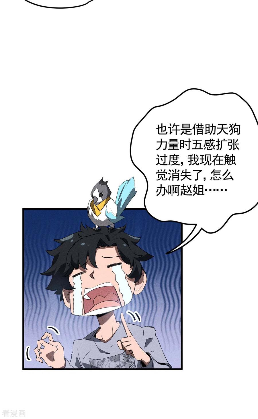 苍天在下 - 第70话 太阴炼形 - 第39张图