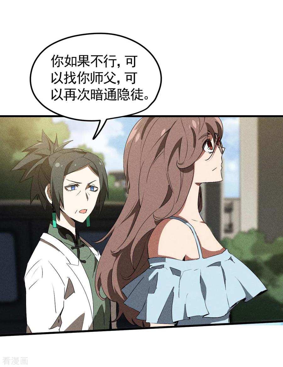 苍天在下 - 第70话 太阴炼形 - 第33张图