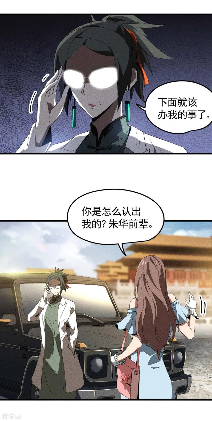 苍天在下 - 第70话 太阴炼形 - 第20张图