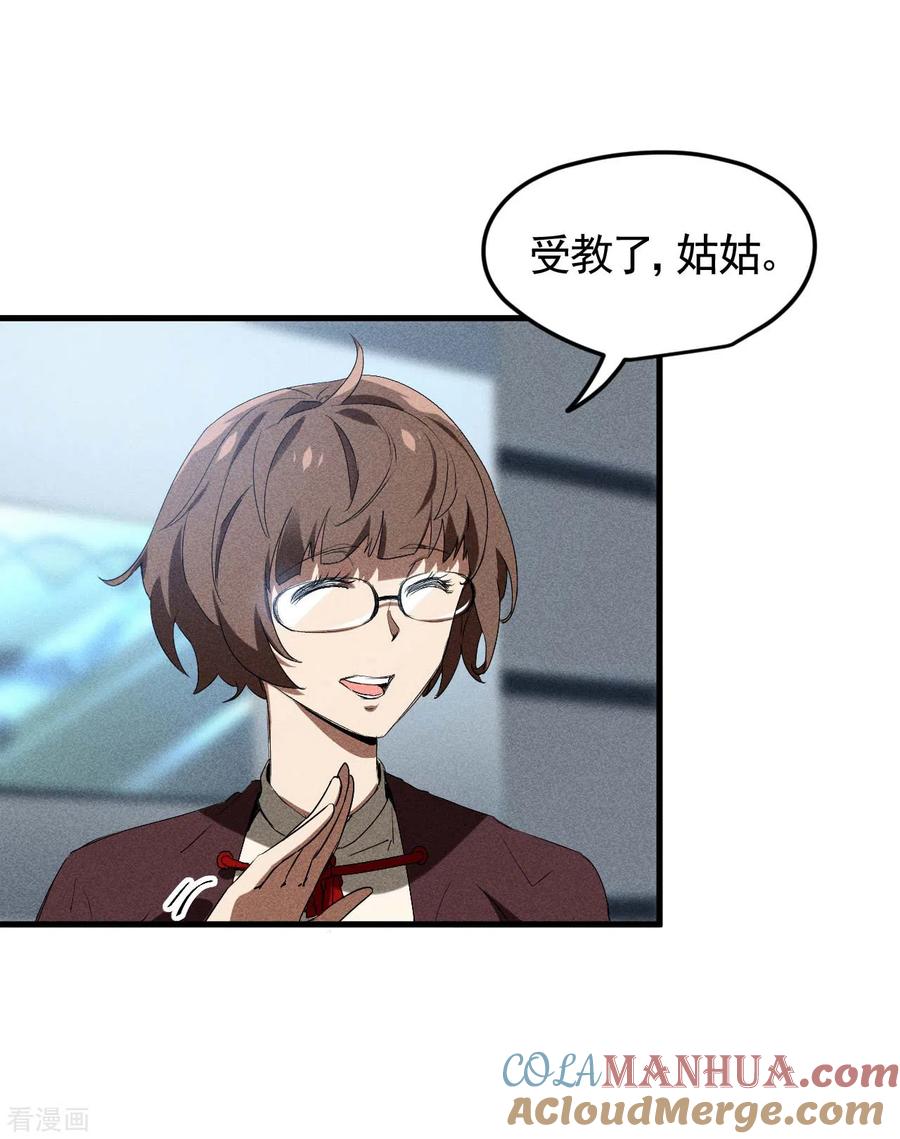 苍天在下 - 第70话 太阴炼形 - 第25张图