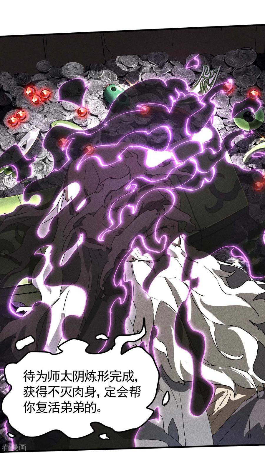 苍天在下 - 第70话 太阴炼形 - 第11张图