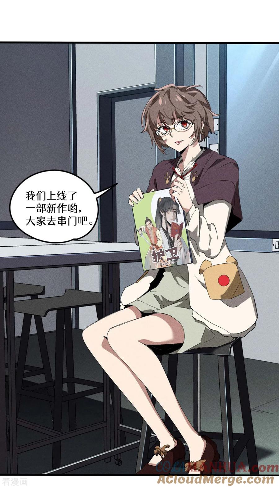 苍天在下 - 第70话 太阴炼形 - 第43张图