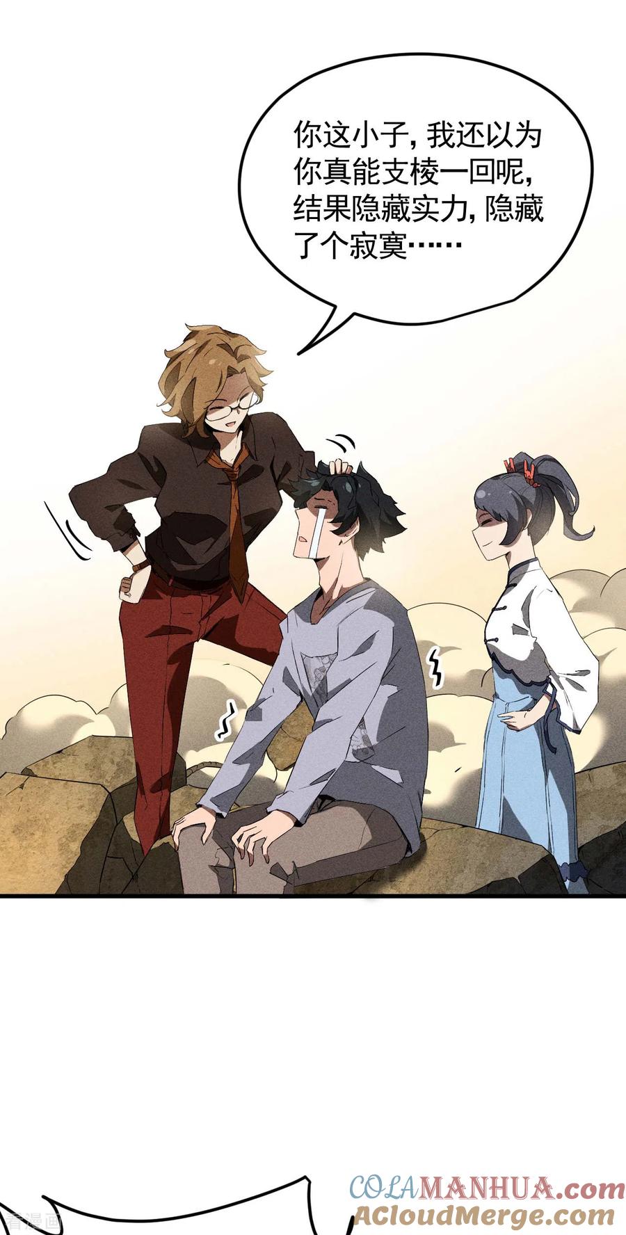 苍天在下 - 第70话 太阴炼形 - 第40张图