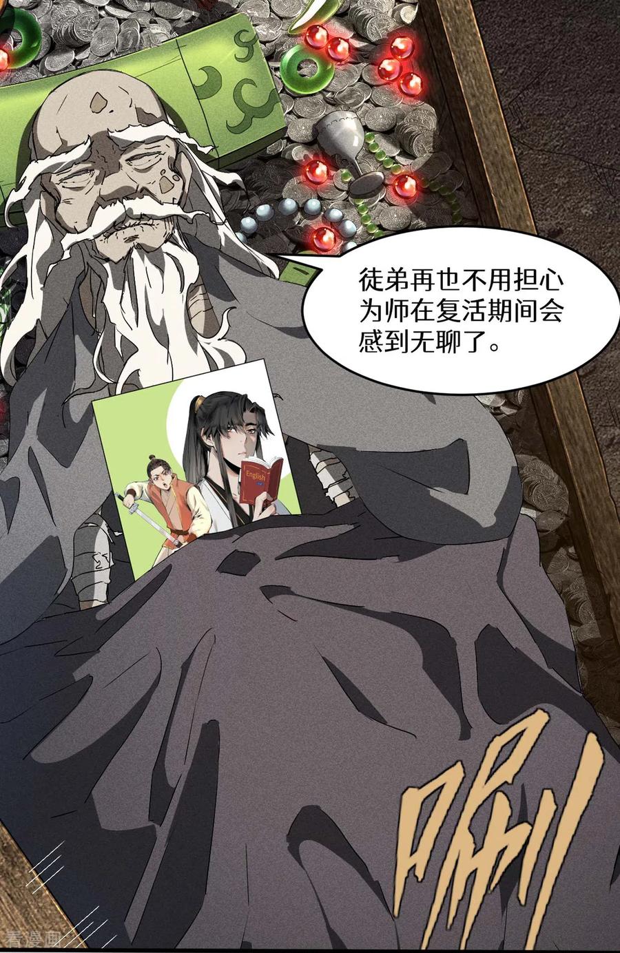 苍天在下 - 第70话 太阴炼形 - 第45张图