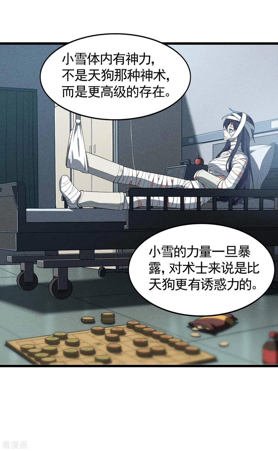 苍天在下 - 第71话 灾祸出笼 - 第23张图