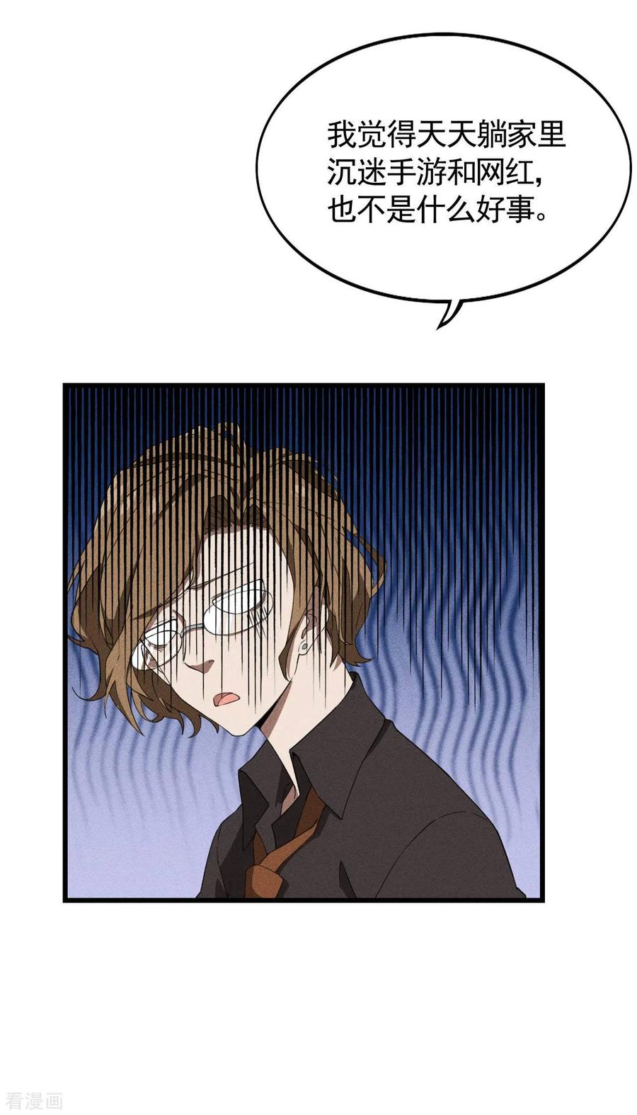 苍天在下 - 第71话 灾祸出笼 - 第17张图