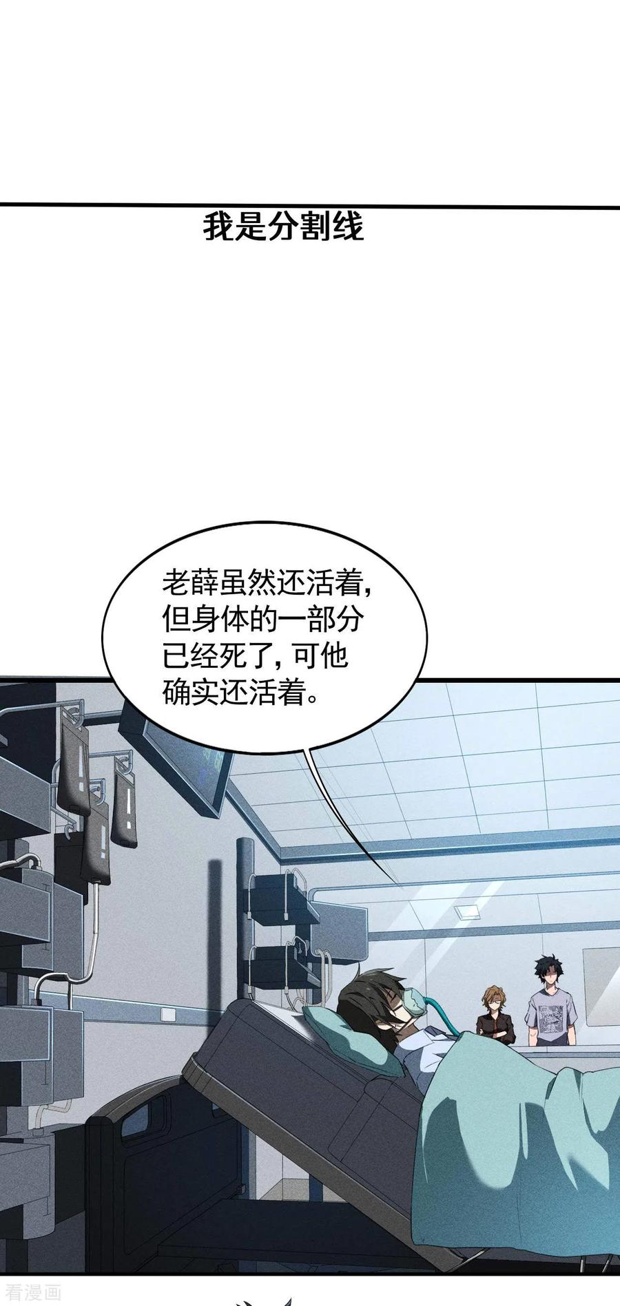 苍天在下 - 第71话 灾祸出笼 - 第42张图