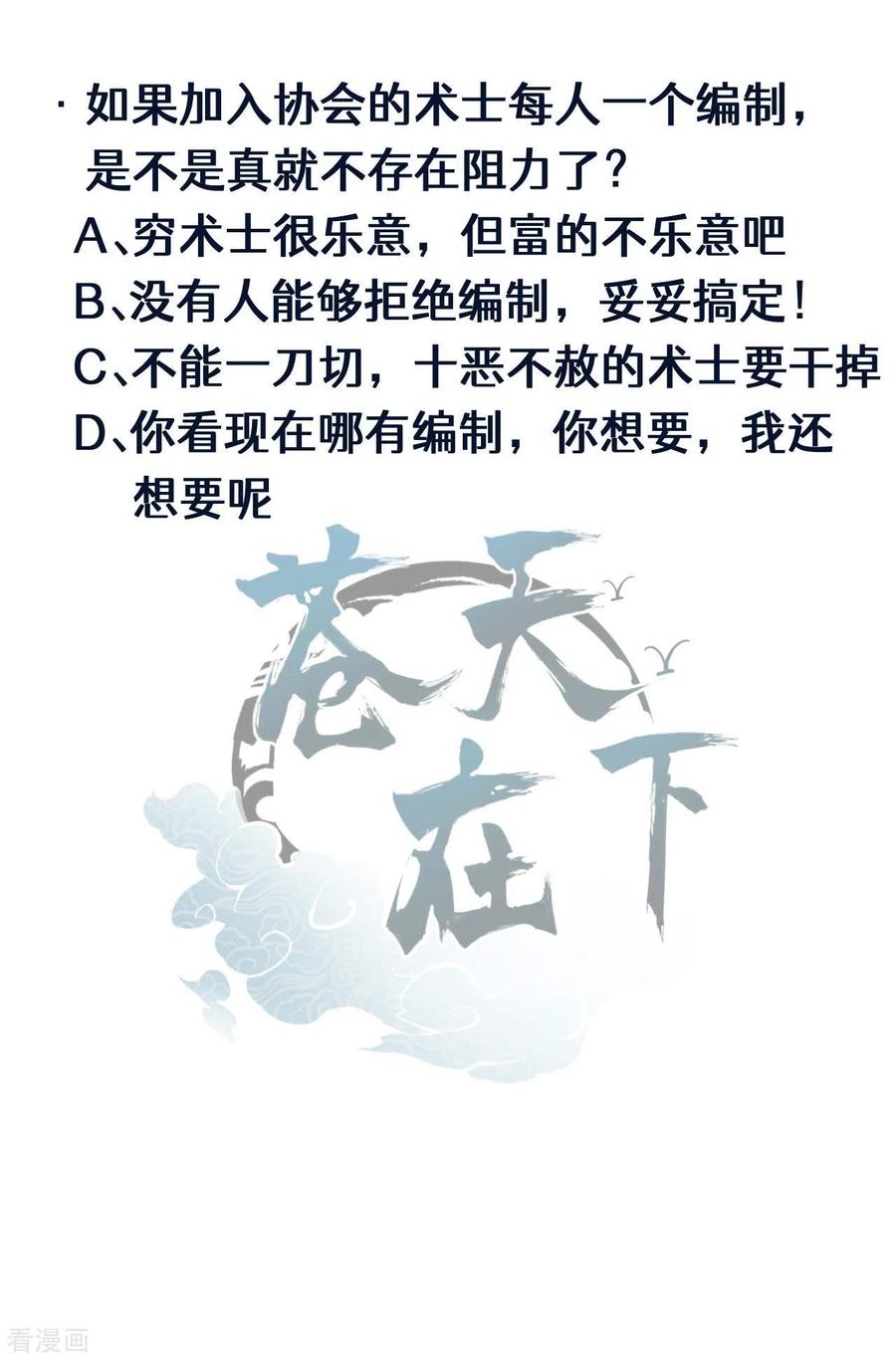 苍天在下 - 第71话 灾祸出笼 - 第45张图