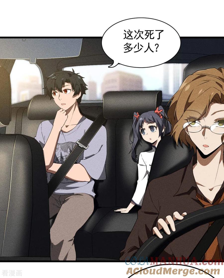 苍天在下 - 第71话 灾祸出笼 - 第4张图