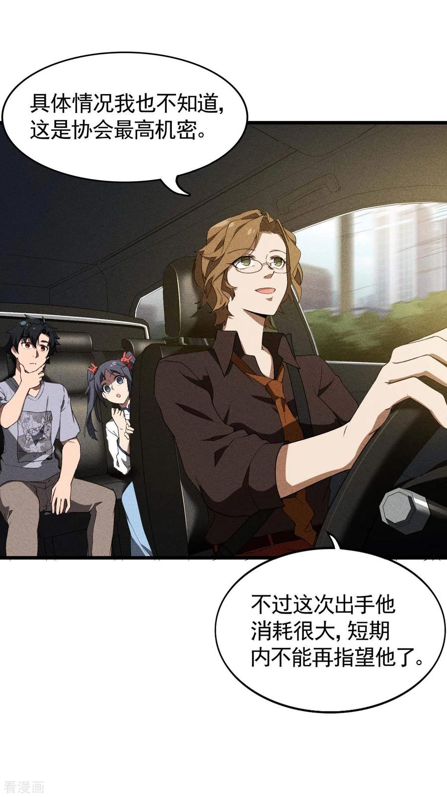 苍天在下 - 第71话 灾祸出笼 - 第11张图