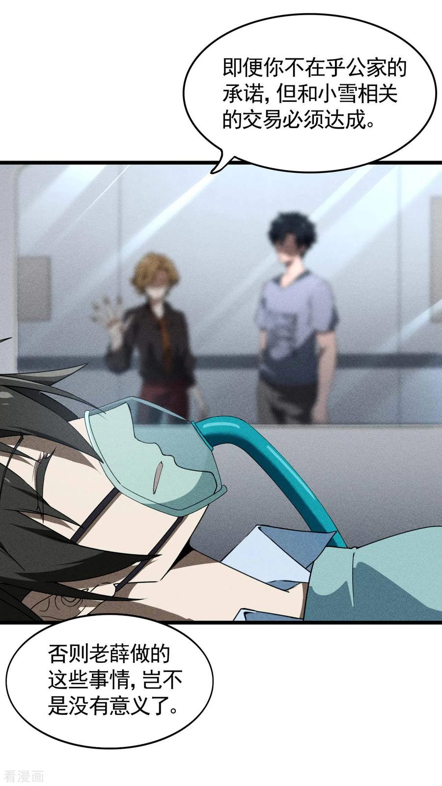 苍天在下 - 第71话 灾祸出笼 - 第21张图