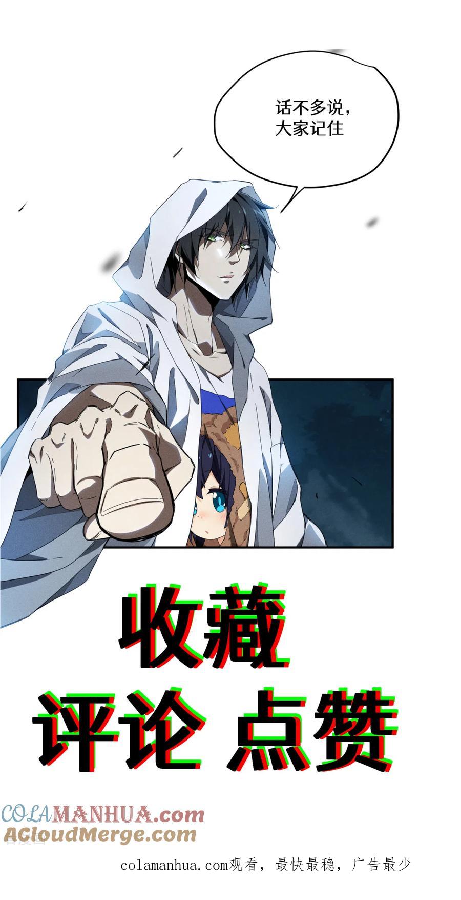 苍天在下 - 第71话 灾祸出笼 - 第46张图