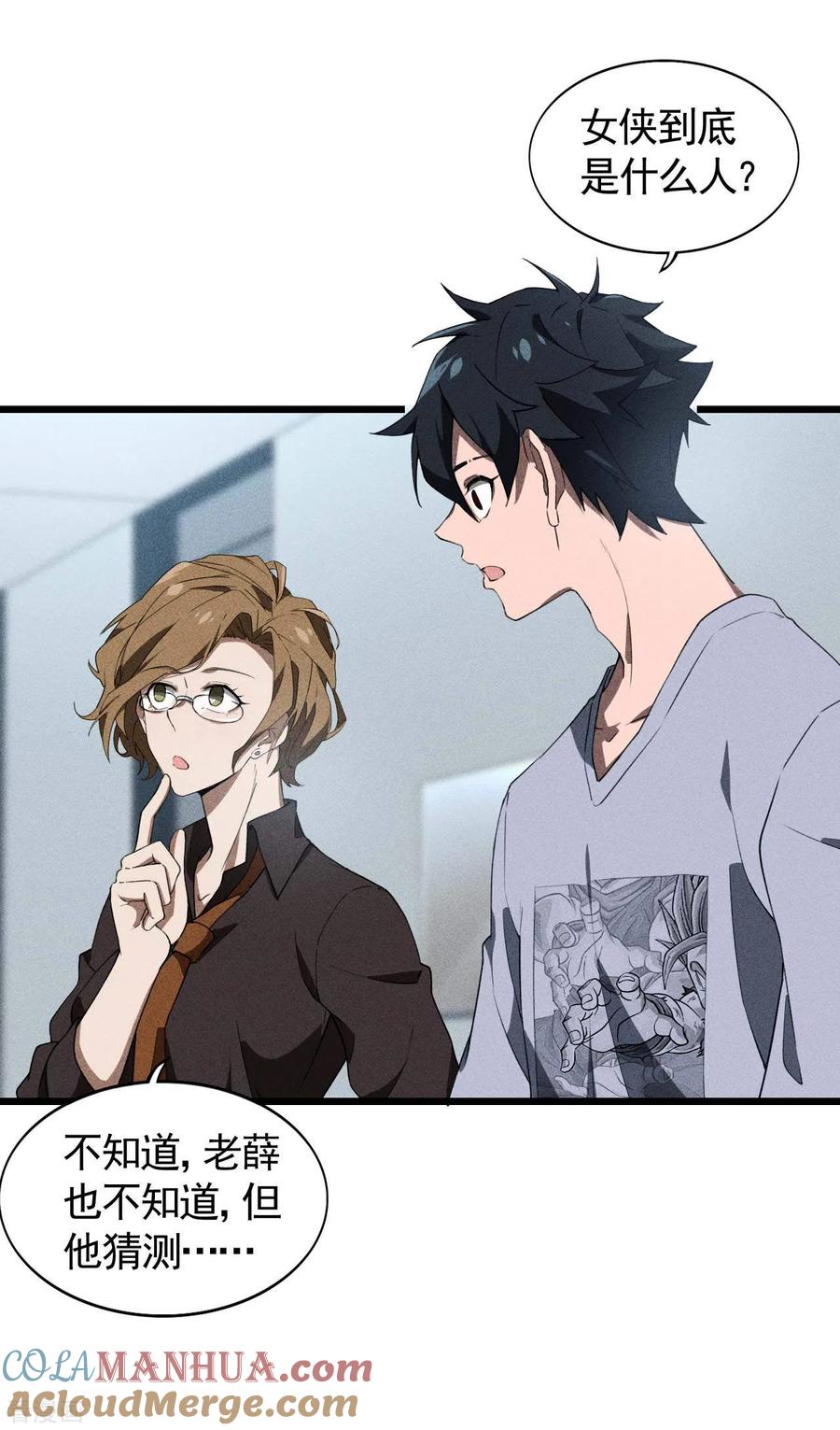 苍天在下 - 第71话 灾祸出笼 - 第22张图