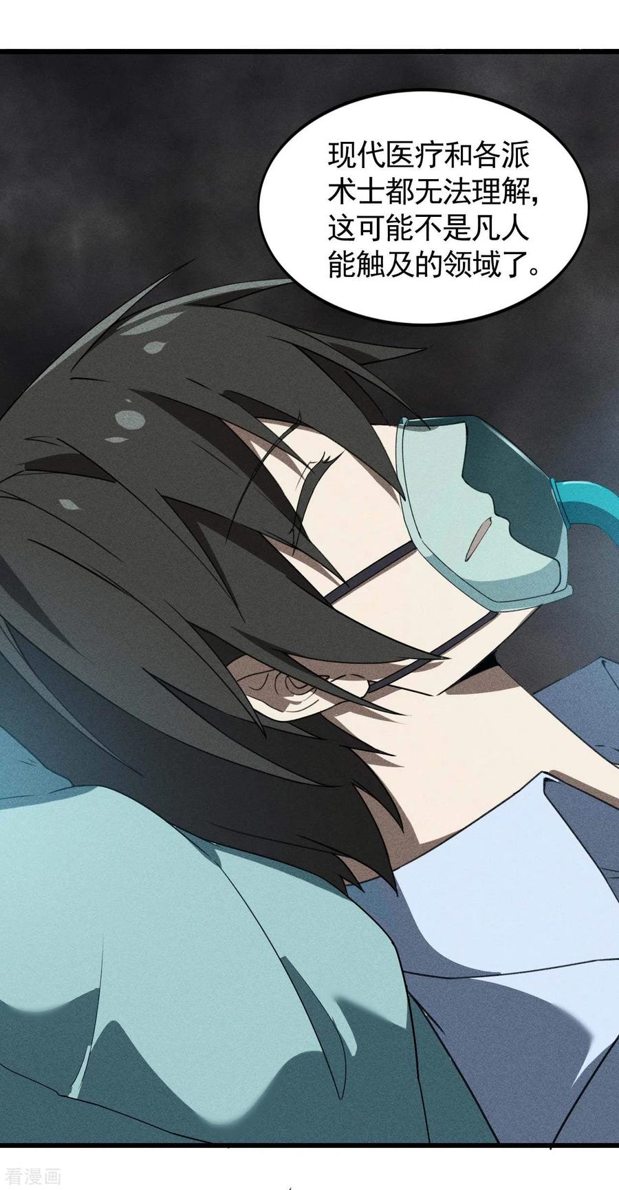 苍天在下 - 第71话 灾祸出笼 - 第14张图