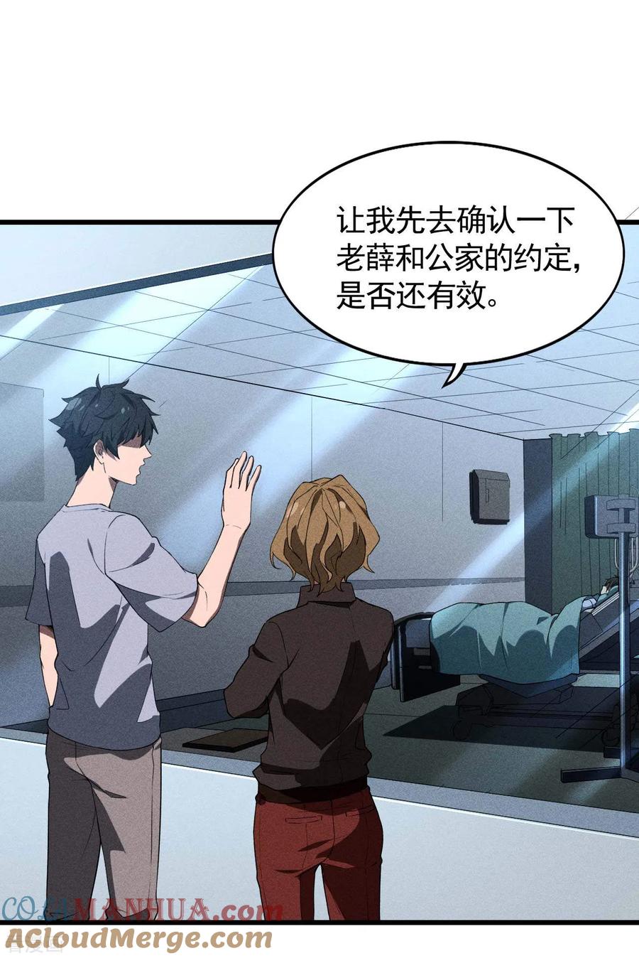 苍天在下 - 第71话 灾祸出笼 - 第40张图