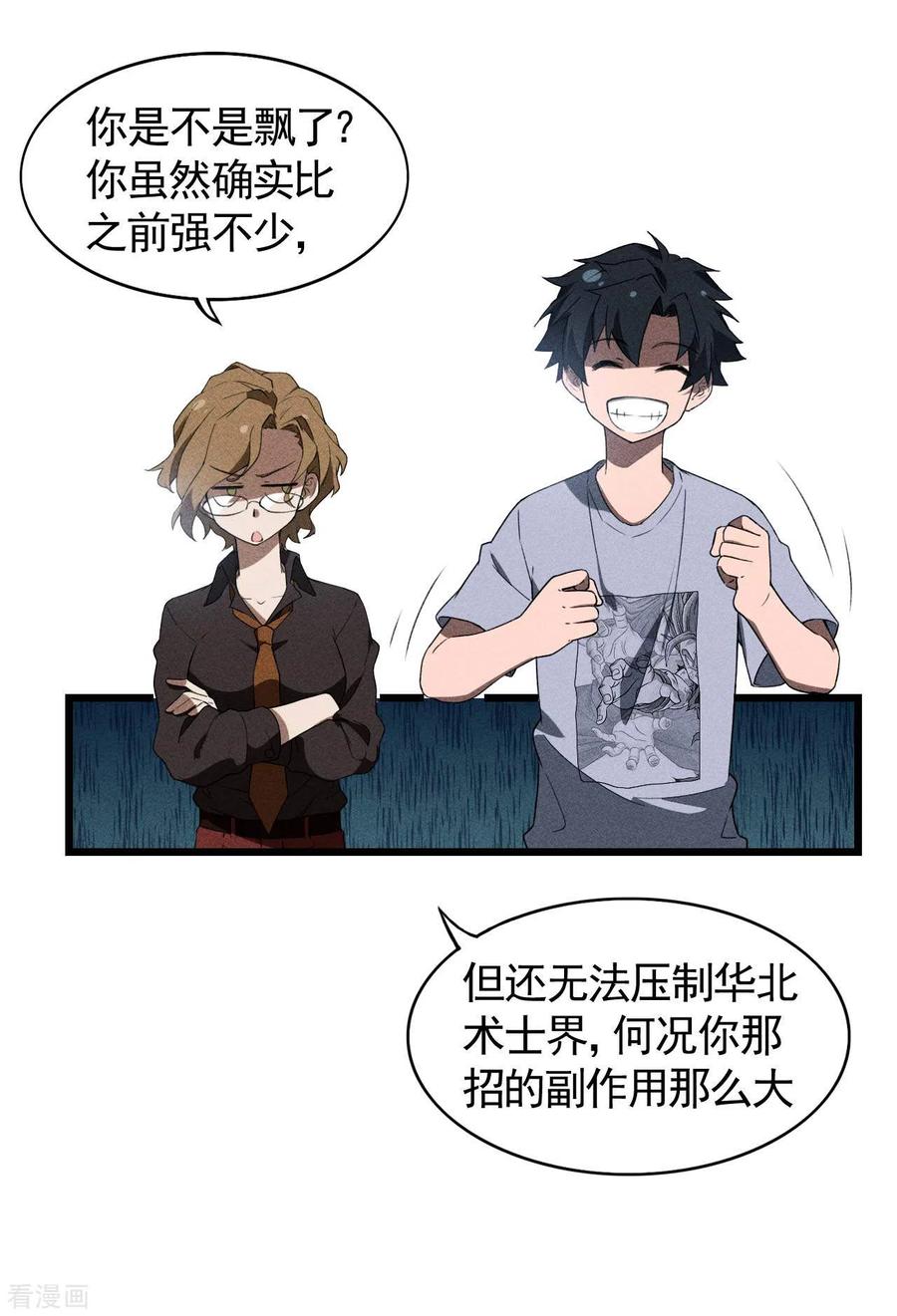 苍天在下 - 第71话 灾祸出笼 - 第32张图