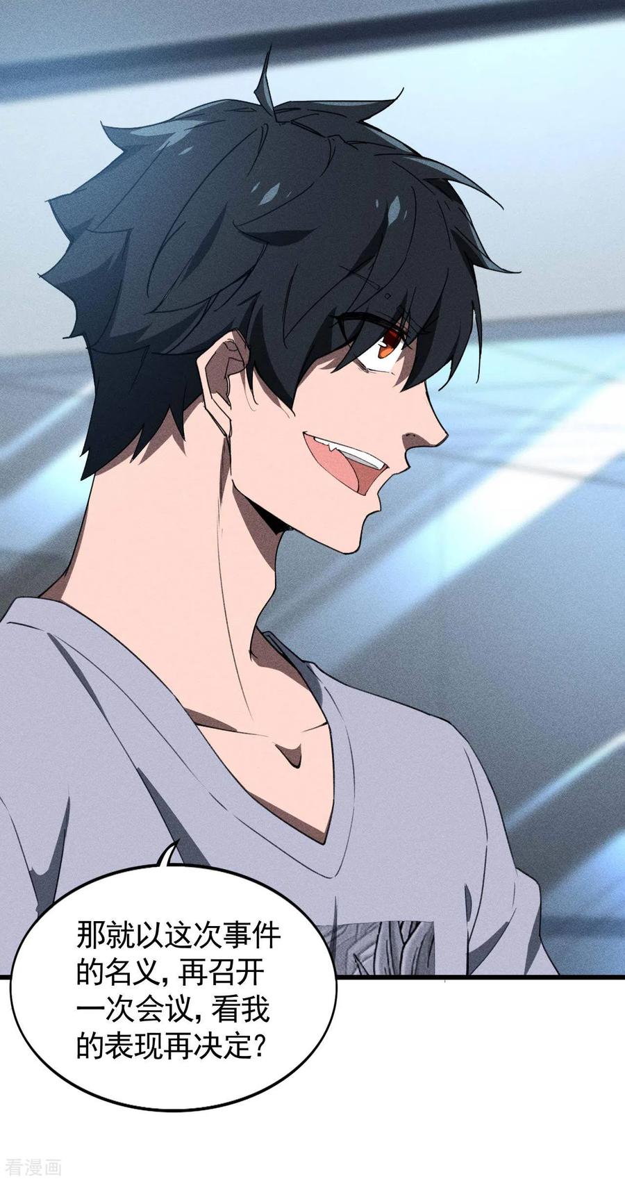 苍天在下 - 第71话 灾祸出笼 - 第39张图