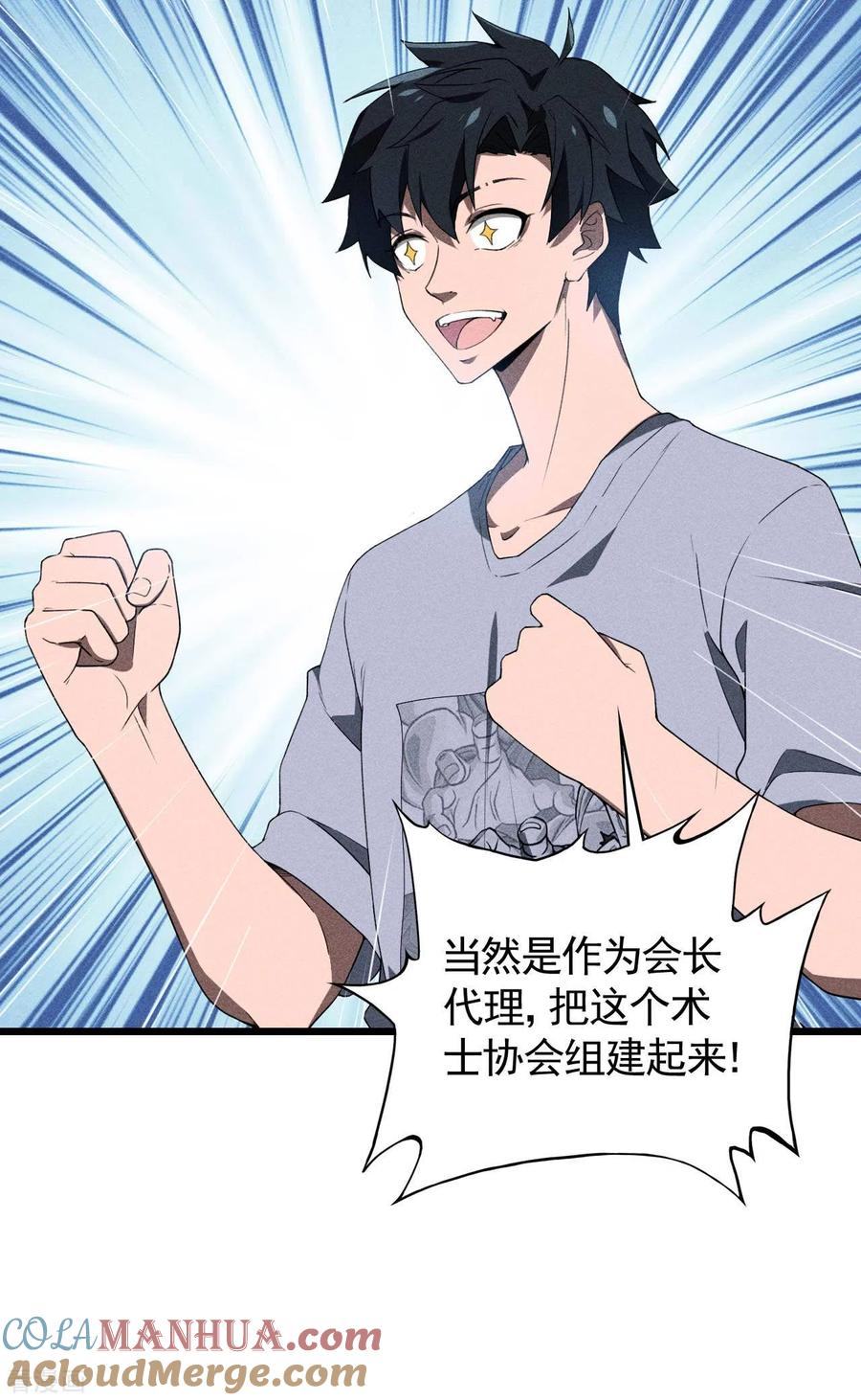 苍天在下 - 第71话 灾祸出笼 - 第31张图