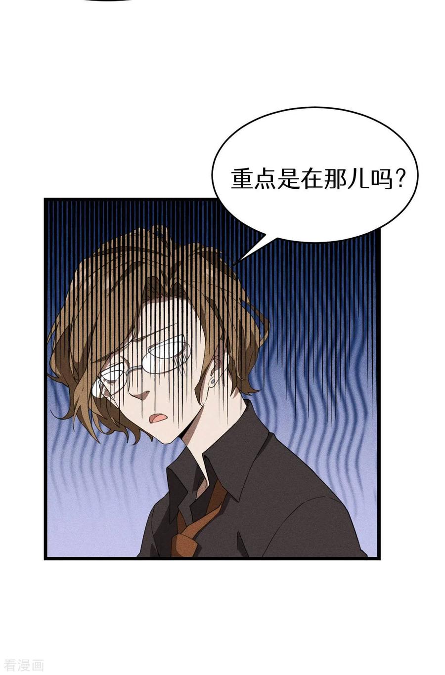 苍天在下 - 第71话 灾祸出笼 - 第44张图